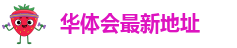 华体会最新地址-hth手机版登录入口